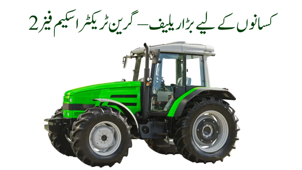 CM Punjab Green Tractor Scheme phase 2