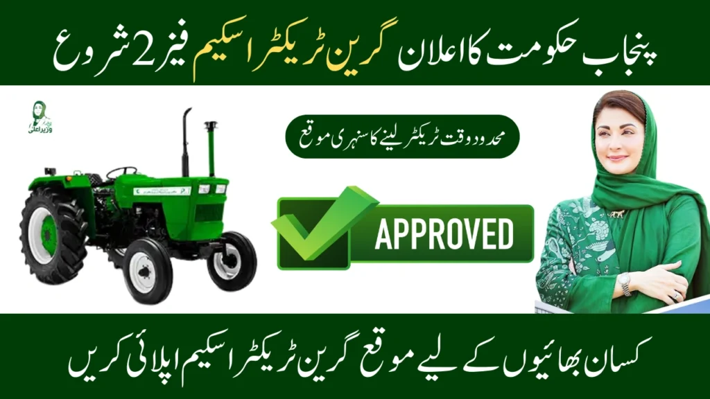 CM Punjab Green Tractor Scheme phase 2