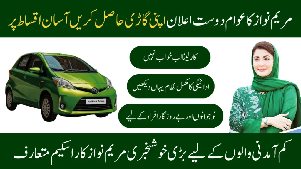 How to Apply for Maryam Nawaz Car Scheme