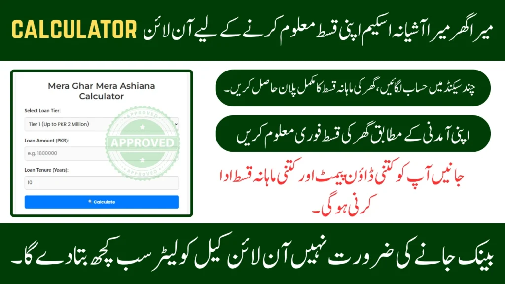 Mera Ghar Mera Ashiana Scheme Calculator