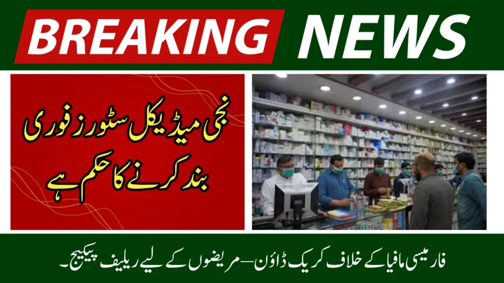 Punjab Bans Private Pharmacies in Government Hospitals