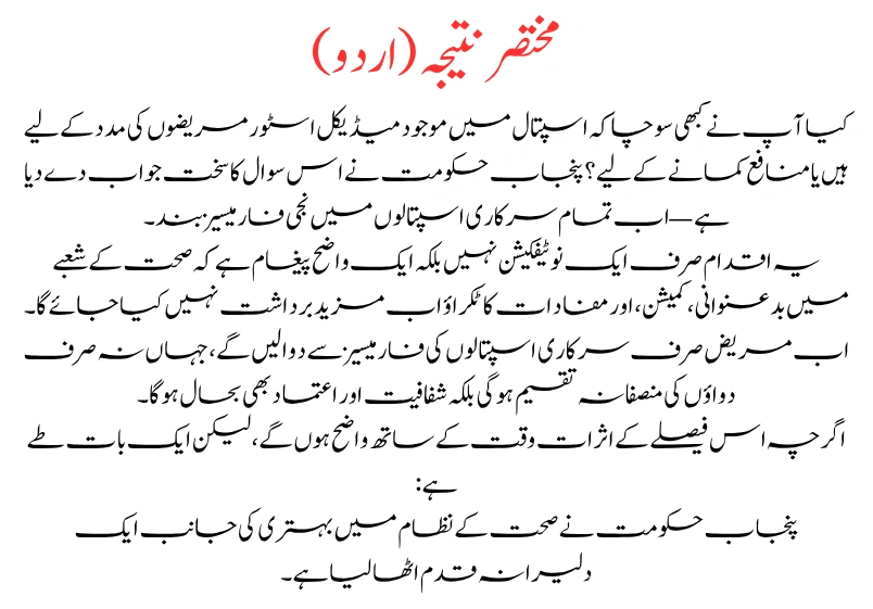 Punjab Bans Private Pharmacies in Government Hospitals