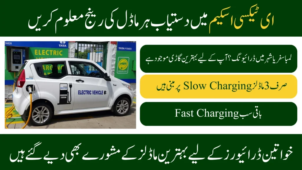 Punjab E-Taxi Scheme Car Models Specs and Range Explained