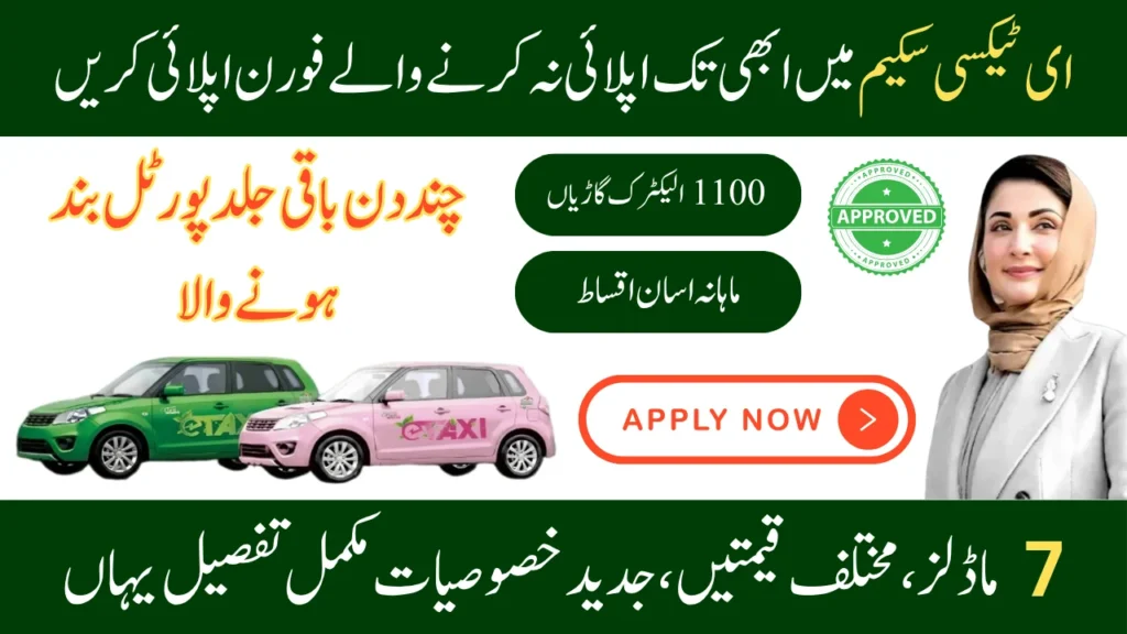 CM Punjab E-Taxi Scheme 2025 Online Apply Last Few Days Left